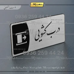 Alternative view of پلاک مولتی درب کشویی